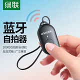 绿联手机蓝牙拍照遥控器 拍摄录像自拍远程录视频神器适用于抖音刷视频适用苹果小米华为手机