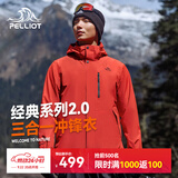 伯希和（Pelliot）【山野经典2.0】冲锋衣三合一秋季男户外防水外套11340105霞红L