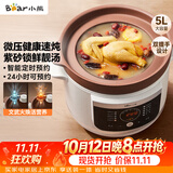 小熊（Bear）电炖锅 电砂锅 电炖盅 炖汤盅煲汤锅 紫砂锅煲汤电炖锅4-6人5L DDG-E50S5