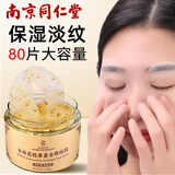 同仁堂（TRT）眼膜贴金桂花胶原蛋白学生熬夜眼袋眼周专用补水保湿抗皱紧致眼贴 1盒装