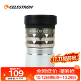 星特朗非球面4mm-DX高清高倍62°超广角天文望远镜配件行星观测专业目镜