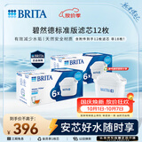 碧然德BRITA 家用滤水壶 滤芯 Maxtra 多效滤芯共计12枚装