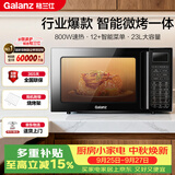 格兰仕（Galanz）家用微波炉烤箱一体机 23升大容量 800瓦速热  光波炉Q6(P0) P2B2升级款