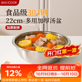 美厨（MAXCOOK）加厚304不锈钢汤盆22CM 洗菜盆调料盆和面盆MCWATP22 加宽加深