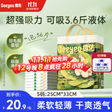 德佑 婴儿隔尿垫一次性护理垫新生儿宝宝床垫透气纸尿垫 【柔薄透气】S码56片25*33CM