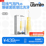 usmile笑容加冲牙器 立式洗牙器超声水牙线正畸2026新款 C30澄月黄 生日礼物