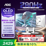 AOC 26.5英寸电竞游戏FPS显示器 2K360Hz QD-OLED 原生10bit 0.03ms HDR硬件低蓝光 电脑游戏防烧屏幕 【WOLED】2K 280Hz Q27G4ZDP/WS
