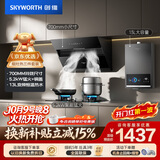 创维（Skyworth）烟灶热三件套装 侧吸式油烟机小尺寸大吸力油烟机燃气灶热水器组合Y123+Z50BS-1S+13DH01【套装】