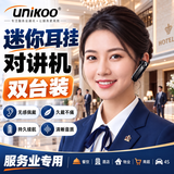 UNIKOO【双台装】对讲机远距离迷你微型耳挂式耳机对讲机美容院餐厅酒店4S无线蓝牙耳麦对讲机 MaxW4
