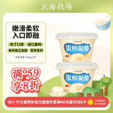 北海牧场浓醇凝酪布丁低温酸奶 下午茶甜品 130g*2杯