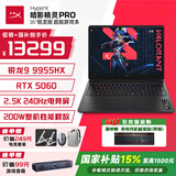 惠普HyperX暗影精灵Pro16锐龙版 国家补贴15% 2026爆款独显RTX5060/5070游戏本笔记本电脑 【升配版】R9-9955HX RTX5060 32G 1TB | 高速硬盘