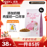 奥丁（ODIN）猫粮 1-12月龄幼猫奶糕专用 美短英短蓝猫 鱼肉味离乳期猫粮2kg