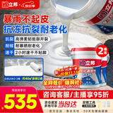 立邦防水涂料屋顶楼顶防水材料屋顶补漏防水胶补漏王 白色隔热20KG*2