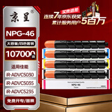 京呈适用佳能 NPG46粉盒C5030 C5035碳粉C5235 C5240墨盒GPR-31墨粉 NPG-46四色套装 大容量粉盒