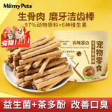 MamyPets猫咪磨牙棒洁牙棒生骨肉鸡肉冻干鸡胸肉口臭洁齿棒宠物猫零食50g