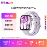 华为HUAWEI WATCH FIT 4 风信紫氟橡胶表带华为运动智能手表超轻薄大屏潮流运动蓝牙通话