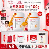薇诺娜邓为同款清透水感防晒乳50g户外防水防汗隔离霜生日礼物