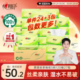 心相印【樊振东推荐】抽纸茶语丝享 3层120抽*27包S码纸巾整箱卫生纸