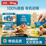 禾泱泱有机初榨特级核桃油20ml宝宝辅食搭配热炒凉拌食用油尝鲜装