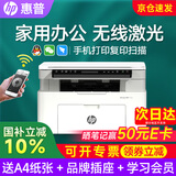 惠普（HP）打印机117w/1188w无线黑白激光打印机 办公商务学习家用 打印复印扫描一体机多功能学生试卷作业 117w【无线连接打印复印扫描】1188w升级款