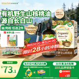 爷爷的农场有机野生山核桃油110ml长白山辅食油凉拌热炒油赠婴儿宝宝辅食谱