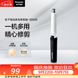 松下（Panasonic）电动鼻毛修剪器男士剃鼻毛器修剪鼻毛刮鼻毛修剪神器小巧便携 生日节日礼物送男士 GN20黑色