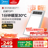 美的（Midea）【咨询领券】风暖浴霸暖风灯照明排气五合一体无线卫生间浴室GP11 GP11琴键丨4合一速暖丨温度可视