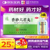 仲景【3盒】香砂六君丸300丸六君子丸 益气健脾和胃药消化不良脾虚气滞打嗝食少腹胀祛湿大便溏泄肠胃消化药
