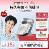 everbab艾蓓拉一飞冲天睫毛夹旅游外出小巧便携款
