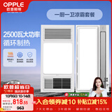 欧普照明（OPPLE）风暖浴霸超薄浴室取暖器卫生间暖风机集成吊顶 套餐2