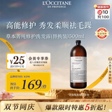 欧舒丹草本修护洗发水500ml替换装顺滑烫染修护干枯毛躁洗发露法国礼物