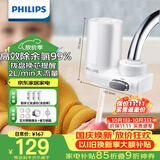 飞利浦（PHILIPS）水龙头净水器家用水龙头前置过滤器 厨房自来水过滤器净水机 AWP3600一机三芯套装