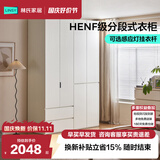 林氏家居分段式衣柜子大衣橱一门到顶家用主卧室成品衣柜家具HENF主材TR2D