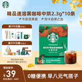 星巴克（Starbucks）0糖0脂纯黑咖啡精品速溶中烘2.3g*10条 元气美式提神搭子