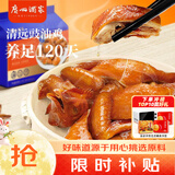 广州酒家豉油鸡(清远土鸡)1100g 正宗粤菜 快手菜  加热即食 粤式风味整鸡