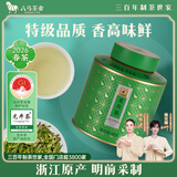 八马茶业百福龙井茶叶特级50g 2026年新茶罐装浙江原产明前采制绿茶自己喝