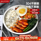 美厨（MAXCOOK）304不锈钢餐盘饭盒分格 快餐盘学生餐盒三格加厚20cm MCFT802