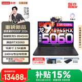 联想拯救者R9000P 2026年补贴15% 旗舰电竞游戏笔记本电脑 AI元启版 16核32线程 旗舰锐龙 R9-8945HX 16G 1TB 满血RTX5060｜碳晶黑 16英寸2.5K超清｜240