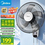 美的（Midea）【五叶大风力】壁扇 挂壁电风扇 家用节能低噪金属扇工厂通风吊扇食堂餐厅商用款广角摇头 FWA40YA