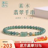 以心参玉【保价11.11】A货翡翠手链 女款蓝水瑞兽貔貅单圈手串
