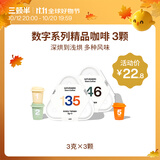 三顿半【尝鲜装】7.0钻石星尘精品咖啡速溶1-6号随机黑咖啡粉 3颗*3g