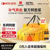 复方阿胶浆20ml*24支*8盒 补气血补气养血提高睡眠 阿胶口服液 头晕目眩 心悸失眠 食欲不振 贫血