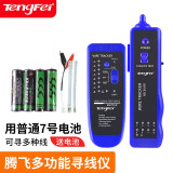 Tengfei 腾飞 多功能寻线仪测线仪抗干扰网线测试仪网络线路巡线仪电话线查线器套装 【盒装】TF-008A寻线仪蓝色（7号电池供电）