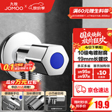 九牧（JOMOO）角阀黄铜加厚陶瓷阀芯八字阀三角阀冷热水角阀马桶角阀水阀 【热销爆款】单冷角阀
