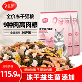 卫加全价猫粮20斤装 成猫幼猫主粮全阶段通用型天然粮10kg