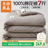无印良品A类100%新疆棉花被子 单人冬季加厚被芯棉被 厚7斤 150*200cm