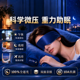羽藤制药重力睡眠眼罩睡觉遮光助眠深度睡眠神器冰丝男士女士午睡专用