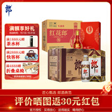 郎酒红花郎15单支礼盒 整箱装+老郎酒1956整箱装 酱香型白酒 送礼佳品