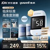 鱼跃921血糖仪脱氢酶医用级高精准家用低痛语音大屏 仪器+100试纸