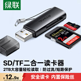 绿联 USB高速读卡器 SD/TF多功能合一电脑/手机/iPad读卡器 适用单反相机行车记录仪监控存储内存卡